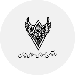 شرکت راه آهن جمهوری اسلامی ایران 